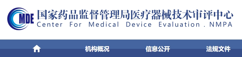 移動醫(yī)療器械注冊審查指導(dǎo)原則（2025年修訂版）（2025年第9號）(圖1)
